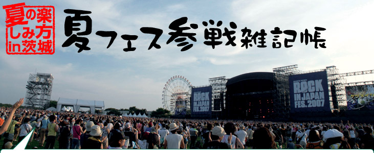 ROCK IN JAPAN FESTIVAL 2008